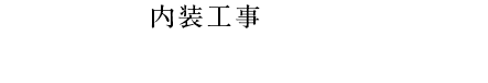 株式会社益子工業